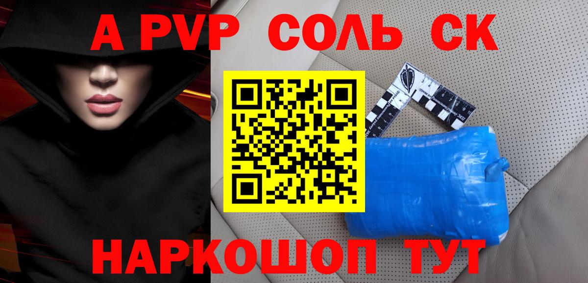 Альфа ПВП СК  Вход с VPN  Карпинск  Альфа ПВП кристаллы 