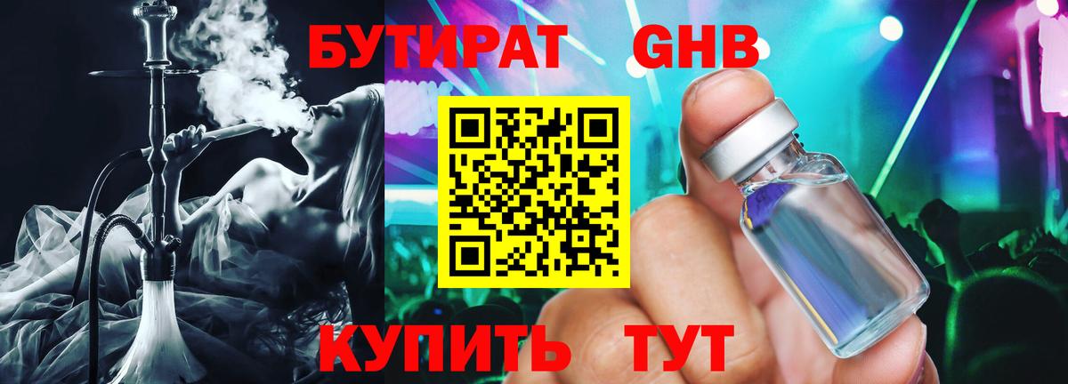 БУТИРАТ оксибутират Карпинск