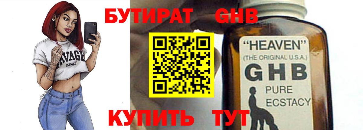 Карпинск  Бутират 1.4BDO  БУТИРАТ  Вход с VPN 