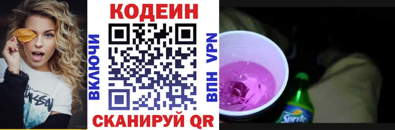 Кодеиновый сироп Lean Purple Drank Карпинск