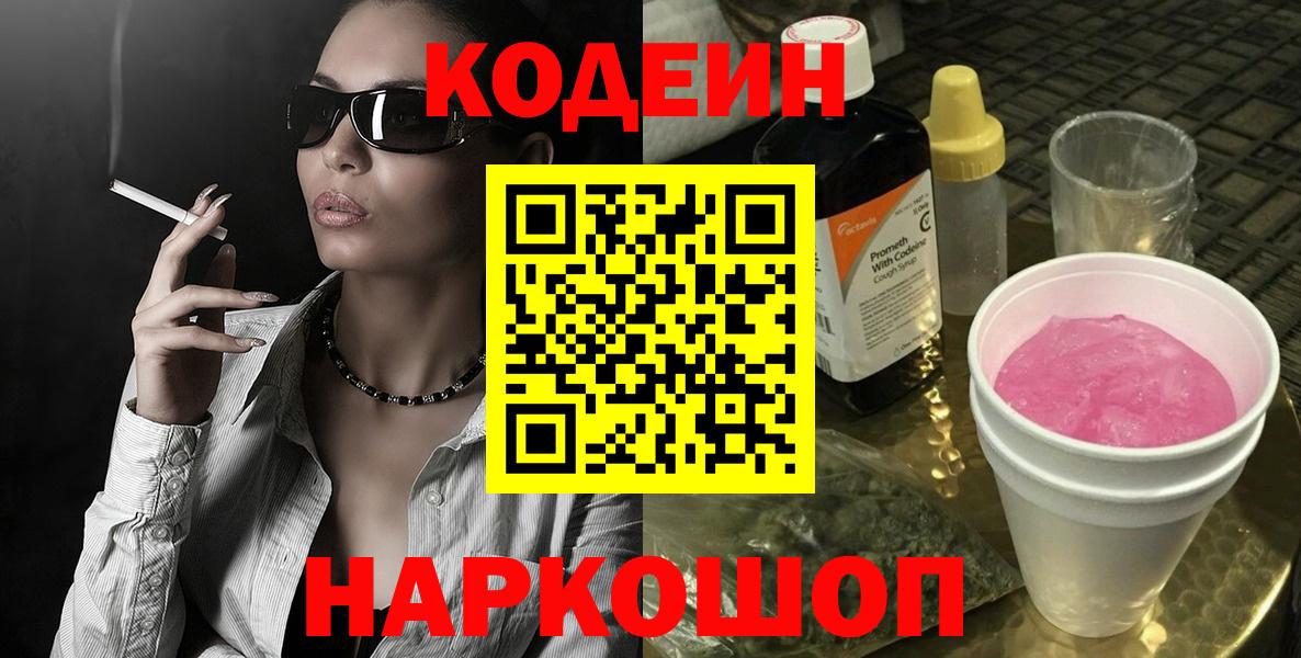 Кодеиновый сироп Lean Purple Drank Карпинск