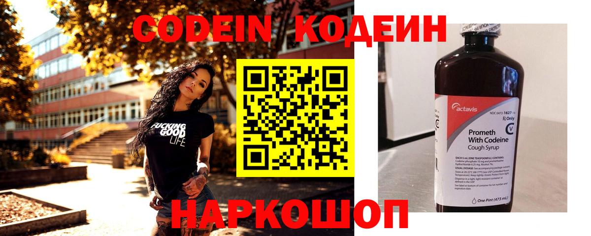 Карпинск  Кодеиновый сироп Lean Purple Drank  Вход с VPN  Codein Purple Drank 