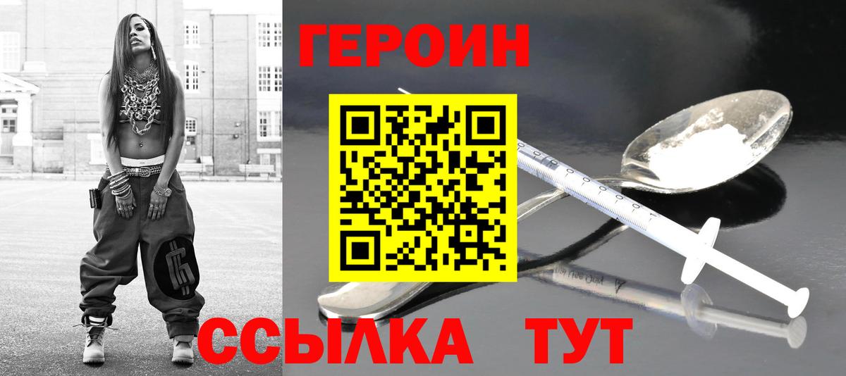 Героин  Вход с VPN  Карпинск  Героин хмурый 