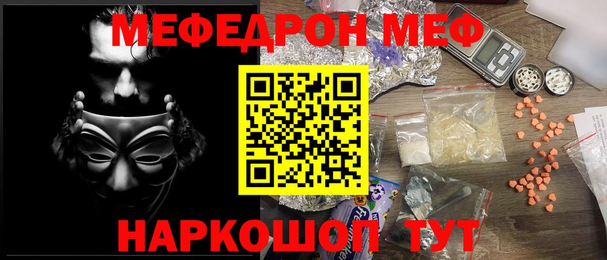 МЕФ  МЕФ 4 MMC  Меф мяу мяу  Вход с VPN  Карпинск 